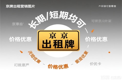 京标港北京车指标公户转让公司二手车转让：隐藏的风险与应对
