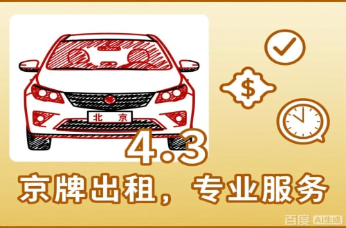 京标港北京公户车过户到个人手续，这几点不搞懂白跑趟