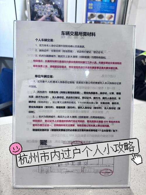 京标港北京车牌车过户转移政策解析：小白必看的避坑指南