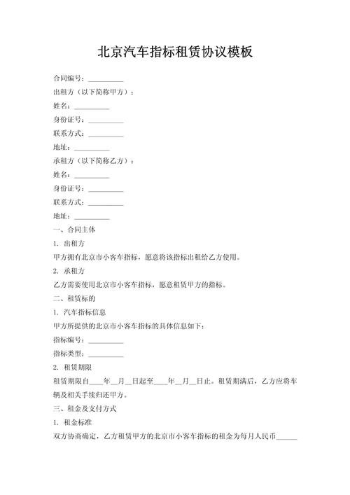 京标港北京车指标公户出租，京牌车出租行情全解析